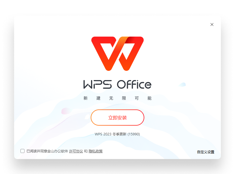 WPS下载指南配图